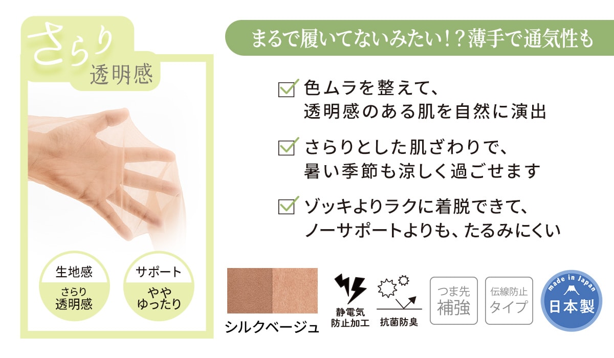 ストッキング試供品