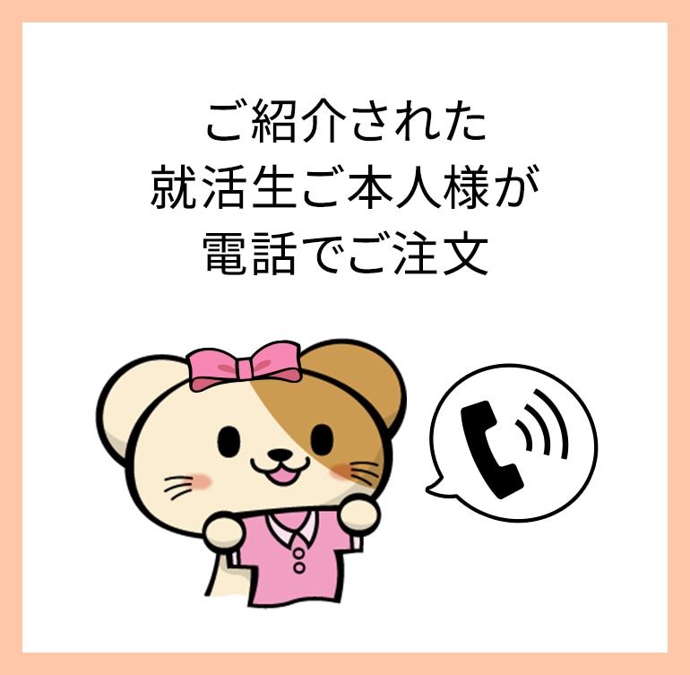 電話で注文