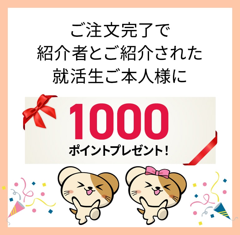 ポイントプレゼント