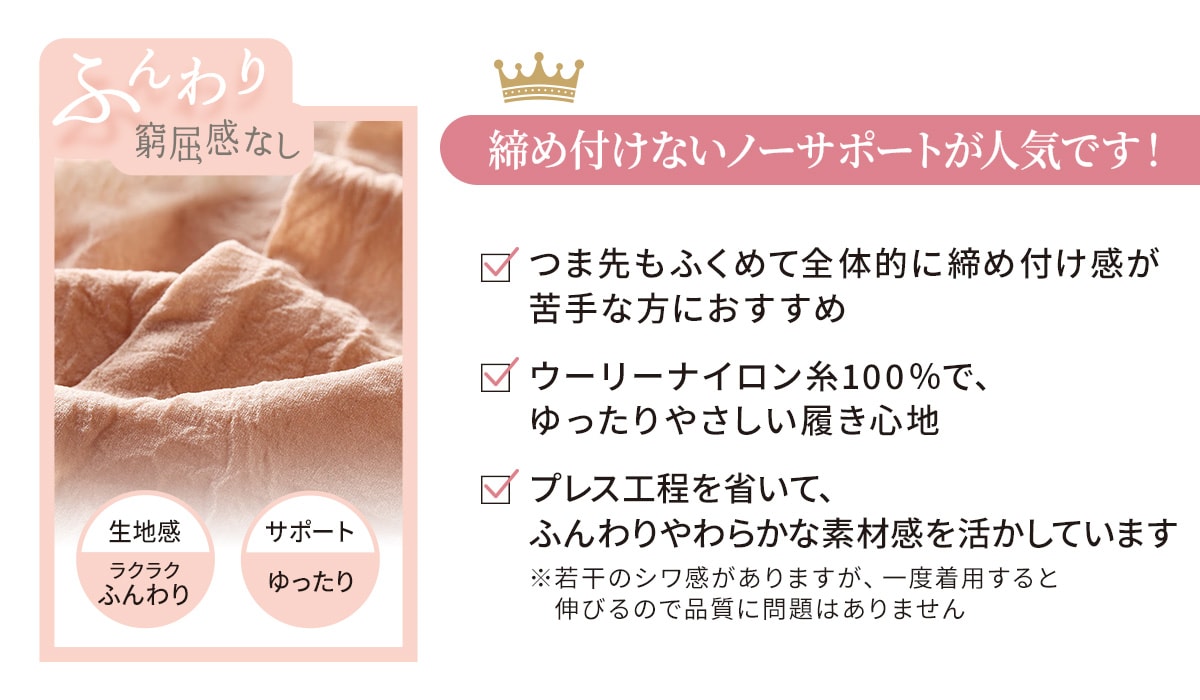 ふんわりノーサポート