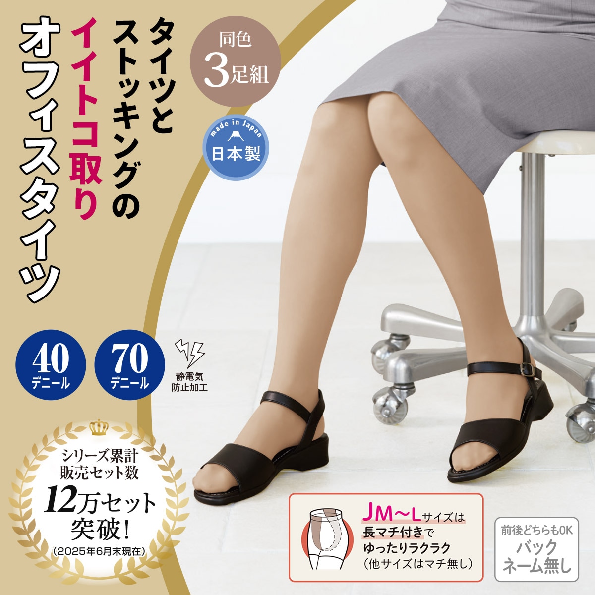 オフィスタイツ