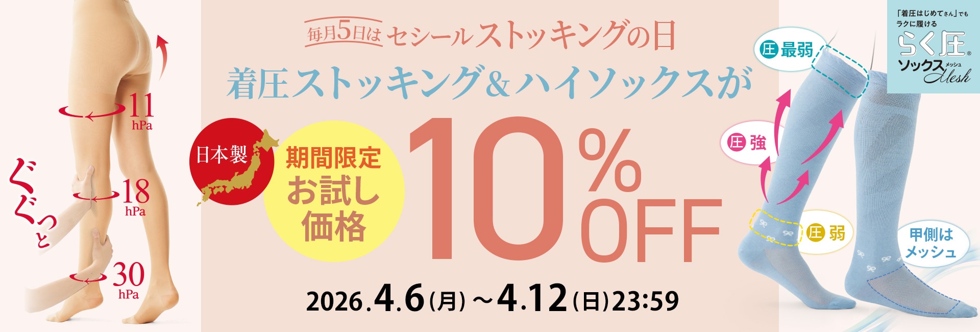 ストッキングの日
