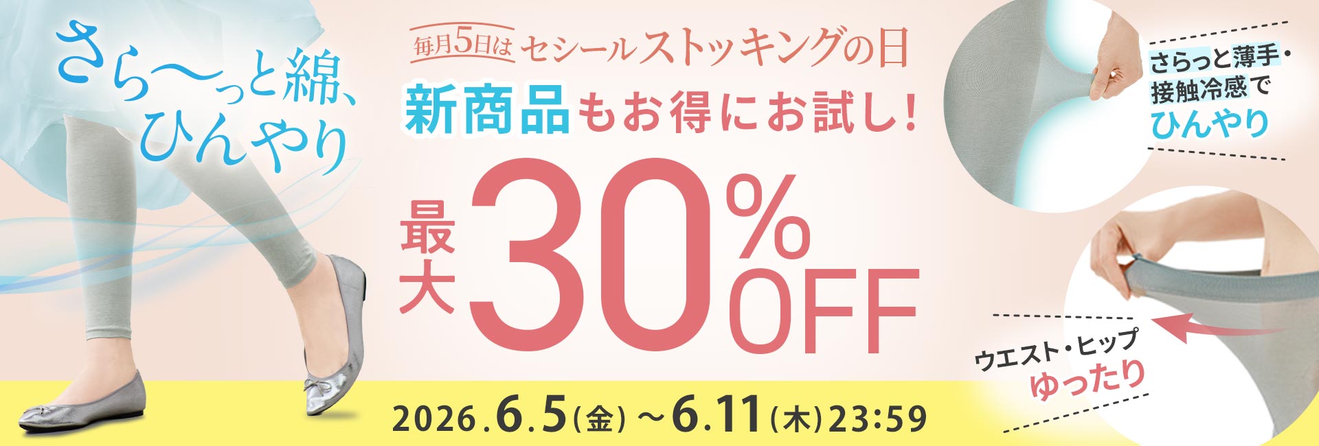 ストッキングの日
