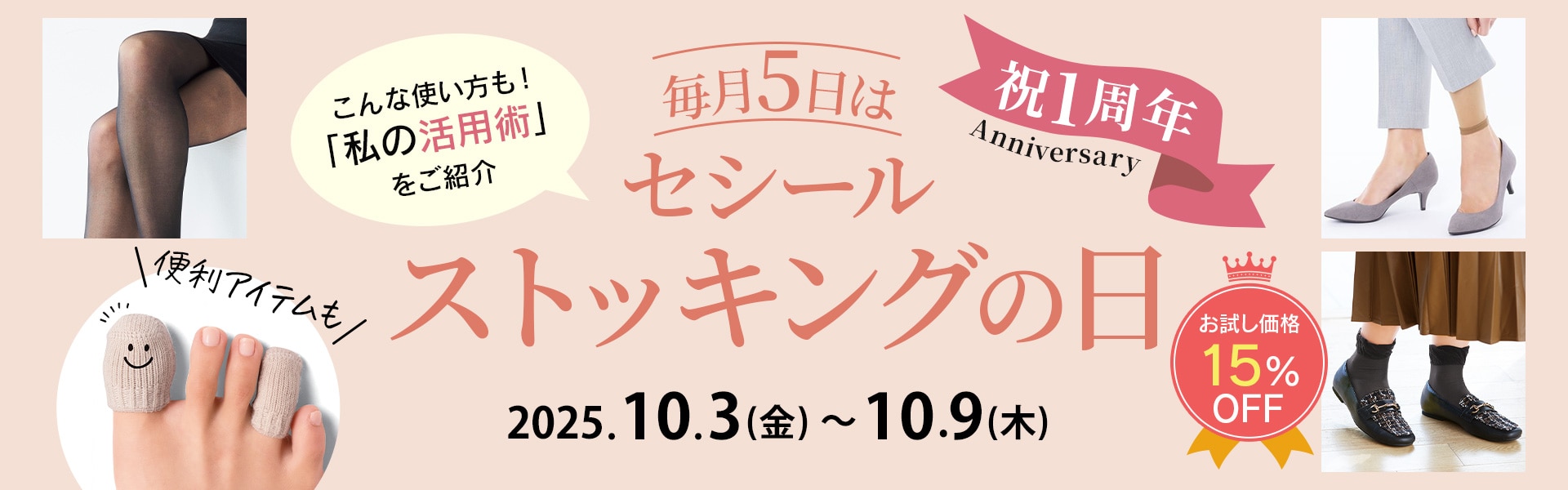ストッキングの日