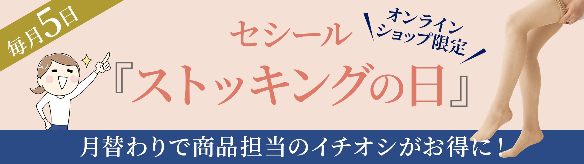 ストッキングの日