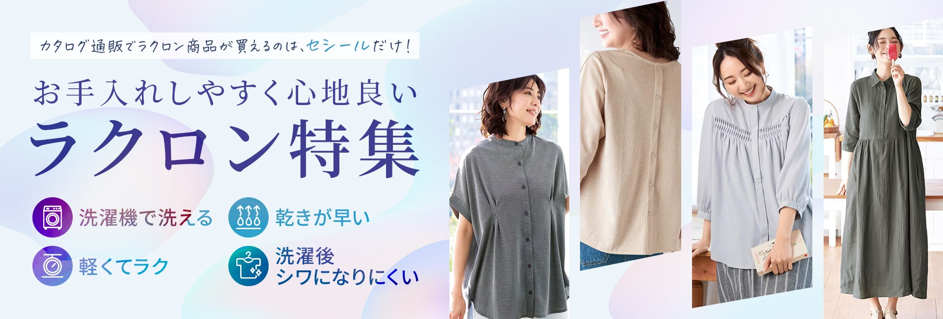 ラクロン特集