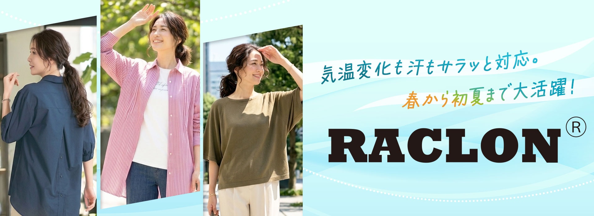 ラクロン特集