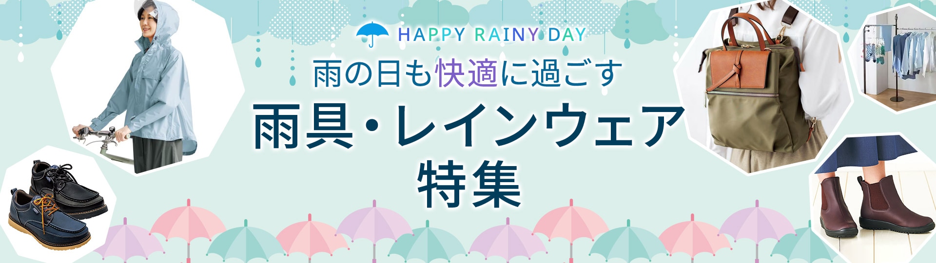 レインウェア・雨対策グッズ