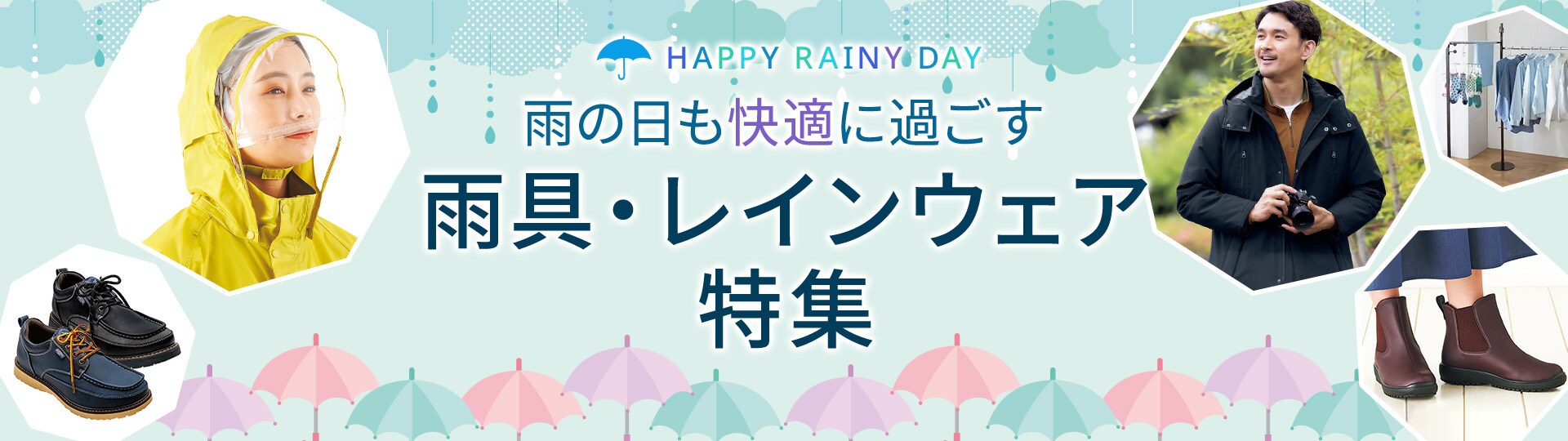 レインウェア・雨対策グッズ