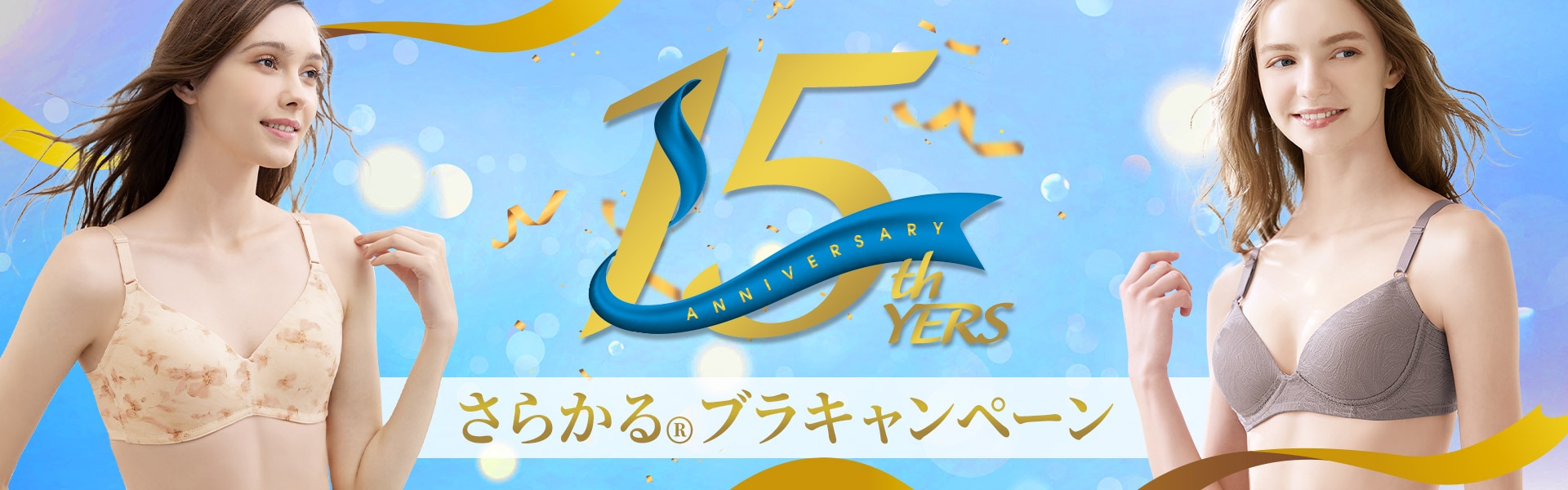 さらかるブラキャンペーン