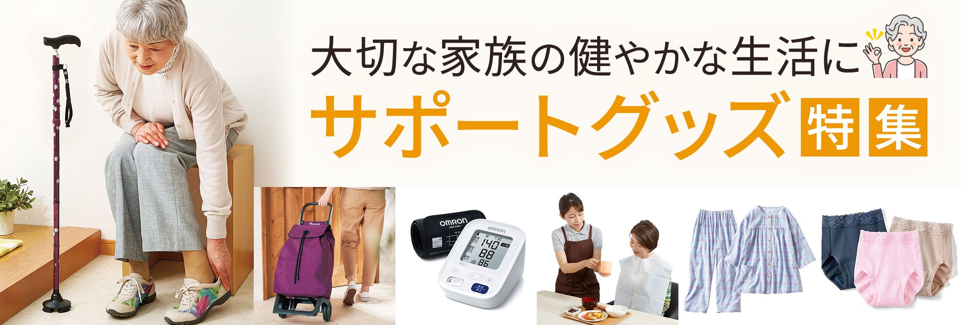 サポートグッズ特集