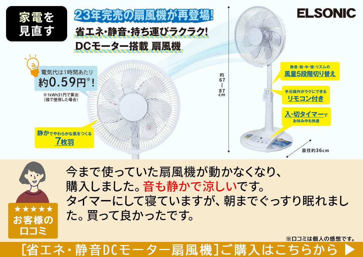 省エネ・静音DCモーター扇風機