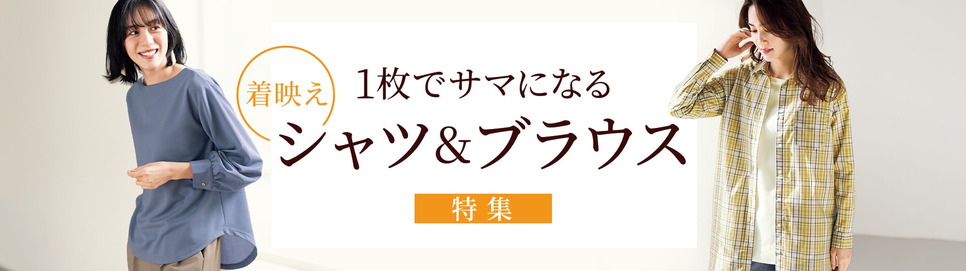 シャツ&ブラウス
