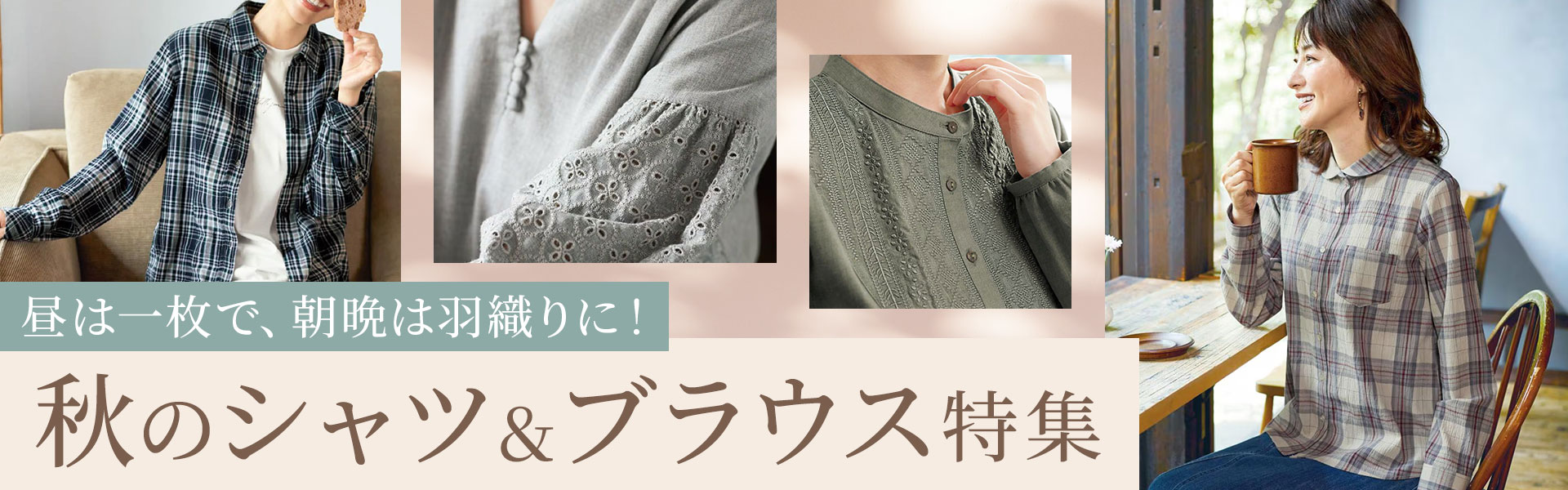 シャツ＆ブラウス