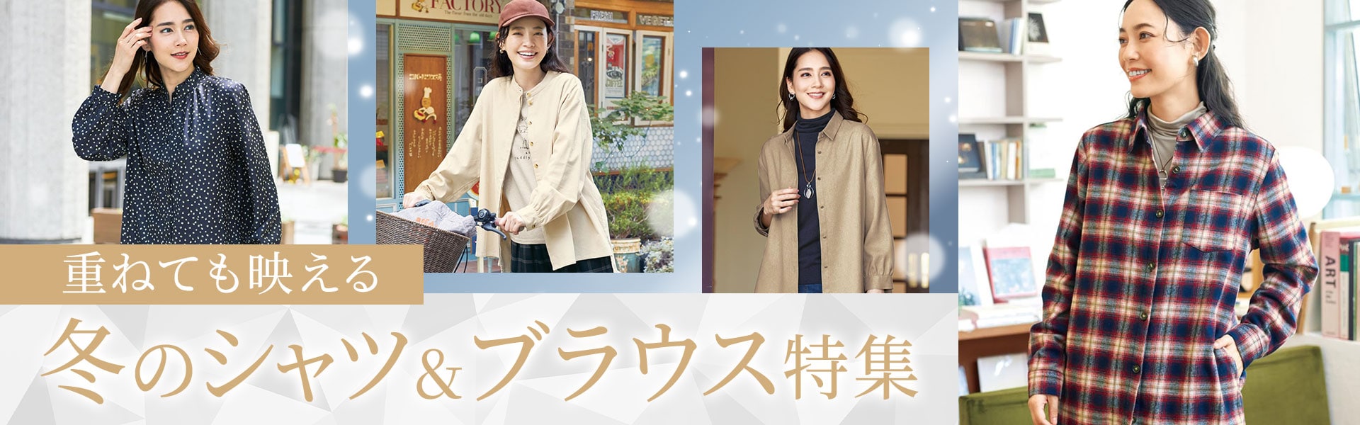 シャツ＆ブラウス特集 通販 - セシール(cecile)