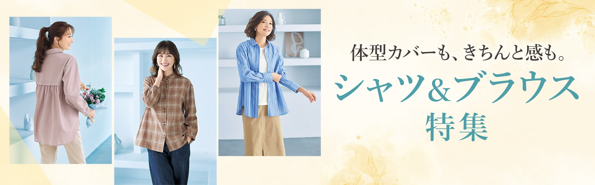 シャツ＆ブラウス