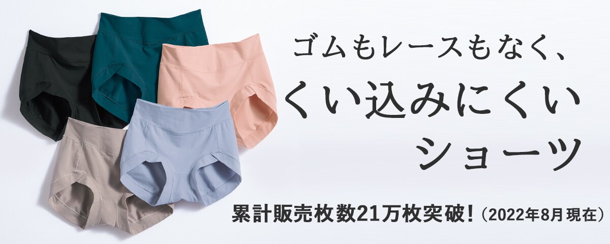 おしりも手を抜かない。ショーツ特集 通販 - セシール(cecile)