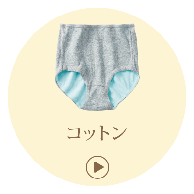 コットン