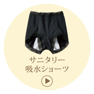 サニタリー