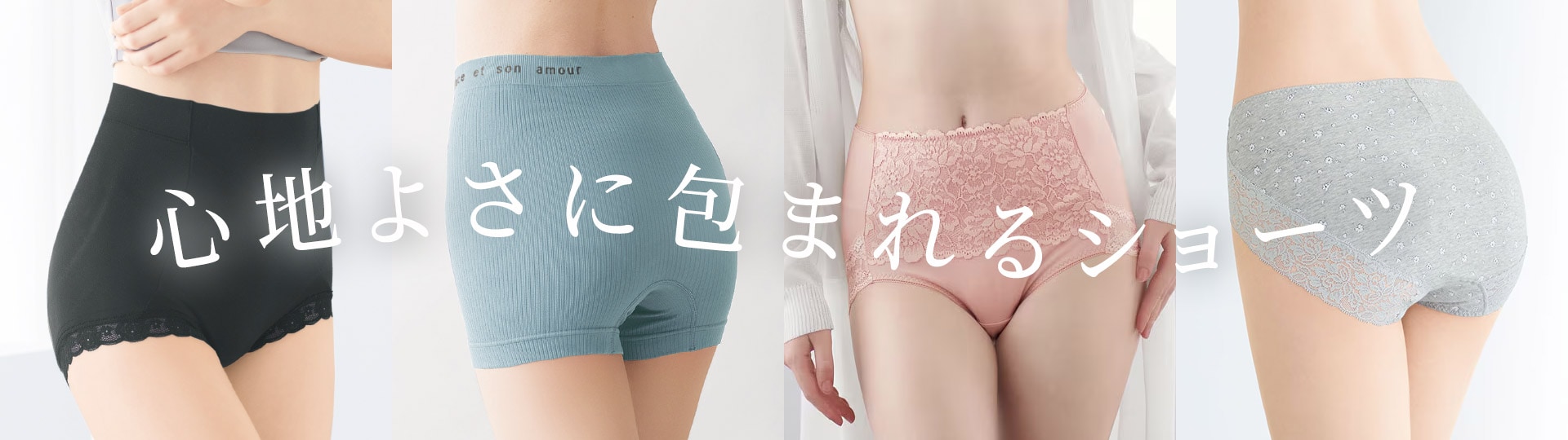 ショーツ特集