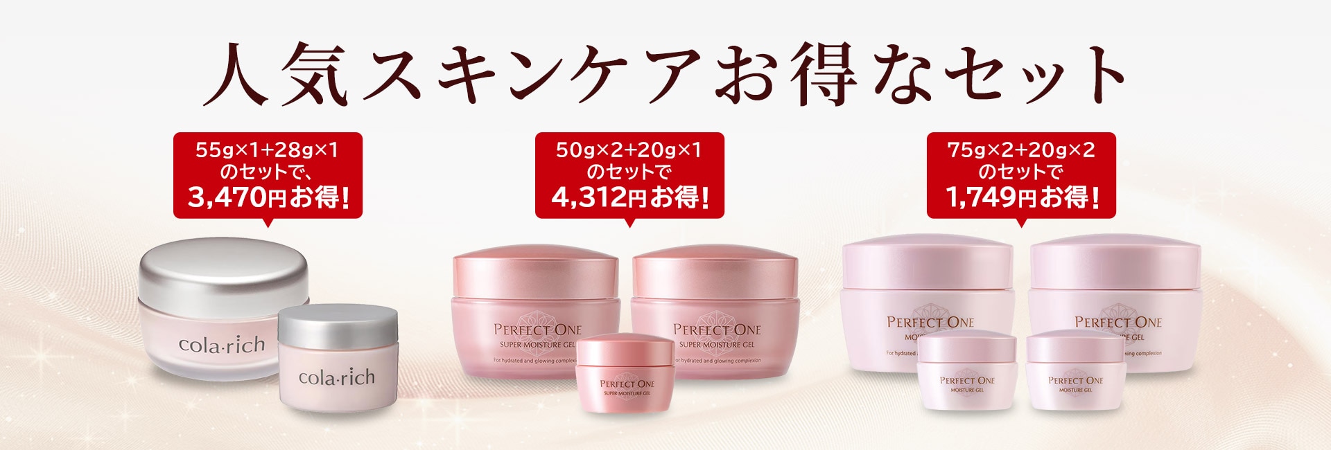 人気セット特集