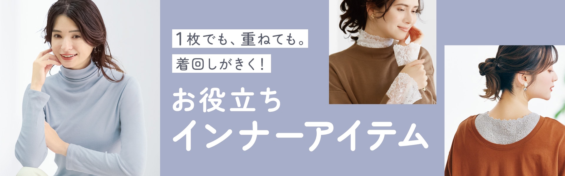 おしゃれインナー