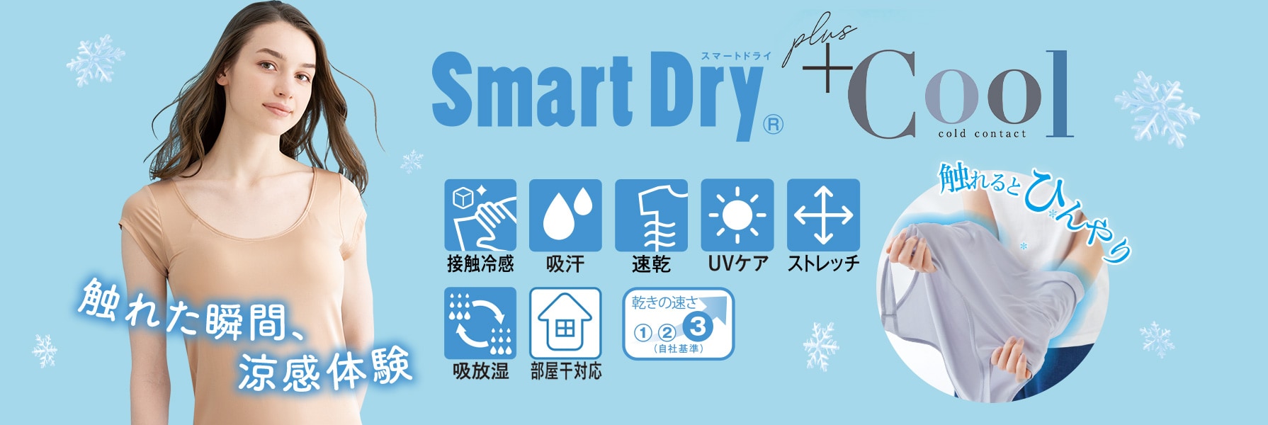 スマートドライECO