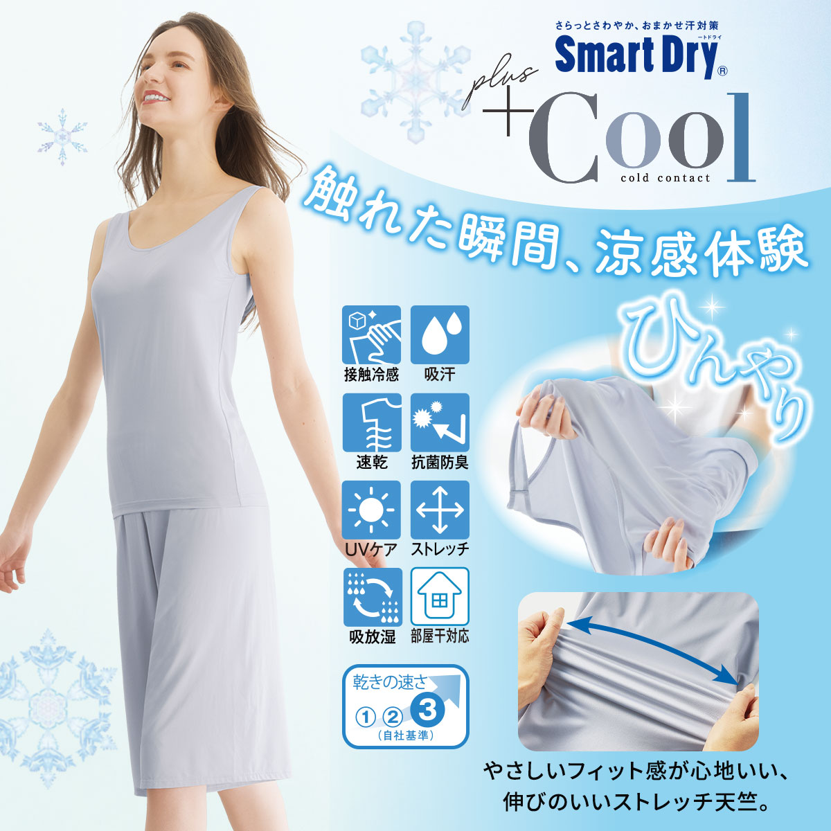 スマートドライ寝具