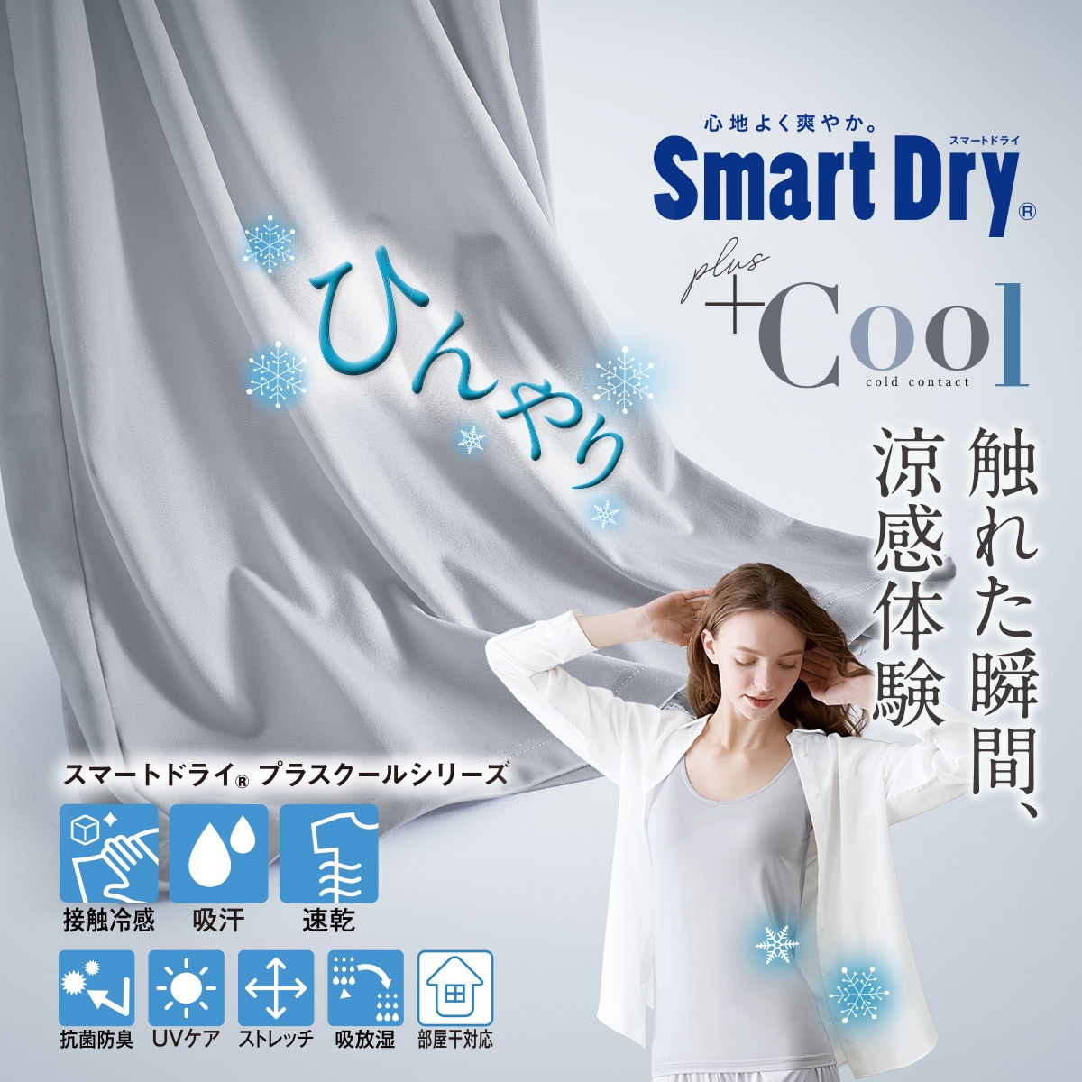 SmartDry® +Cool