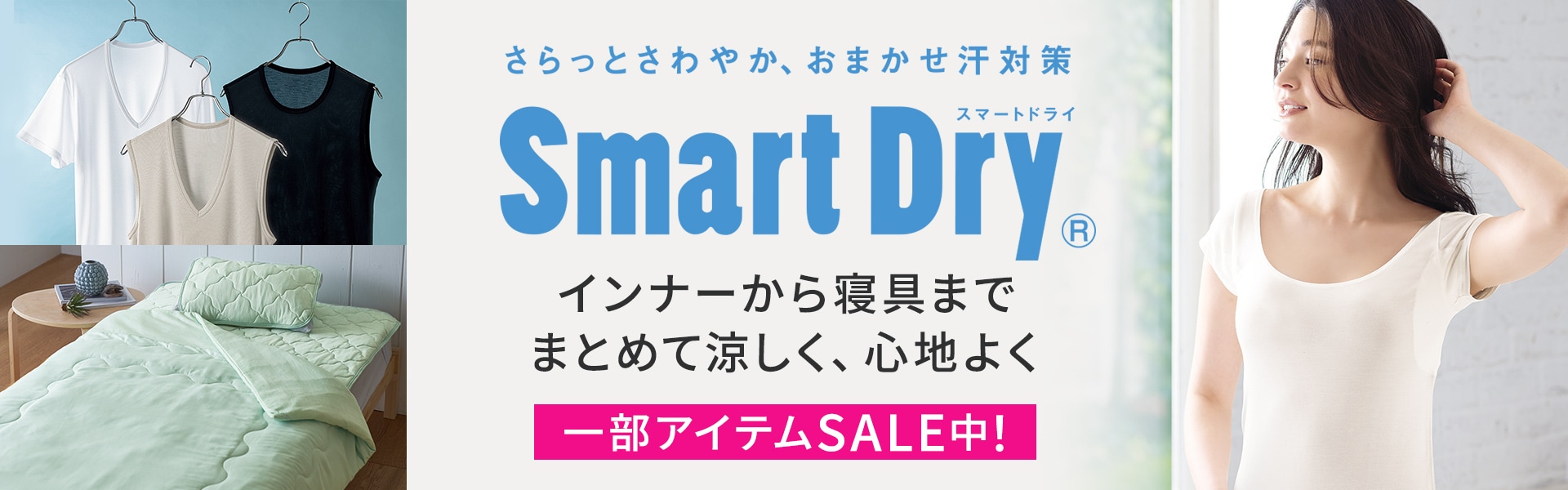 Smart Dry®（スマートドライ） 通販 セシール(cecile)