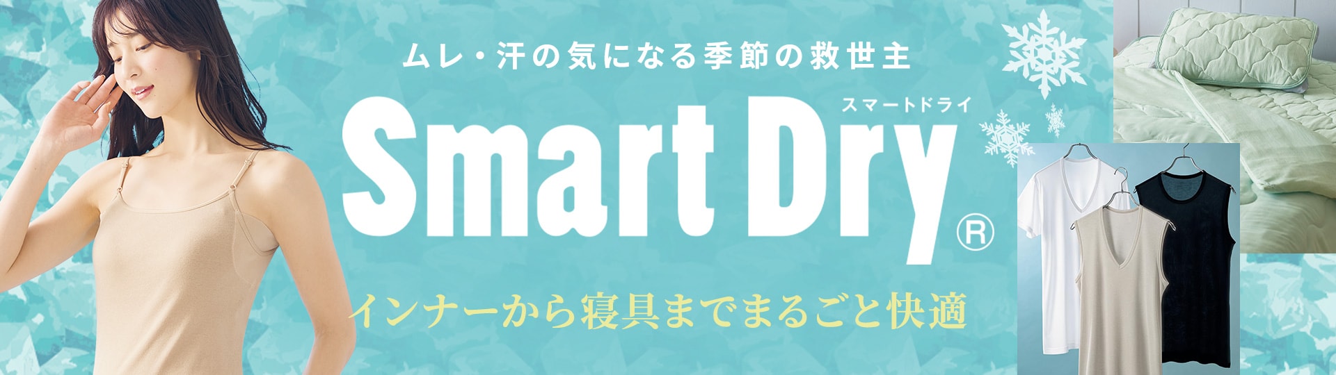 スマートドライ特集