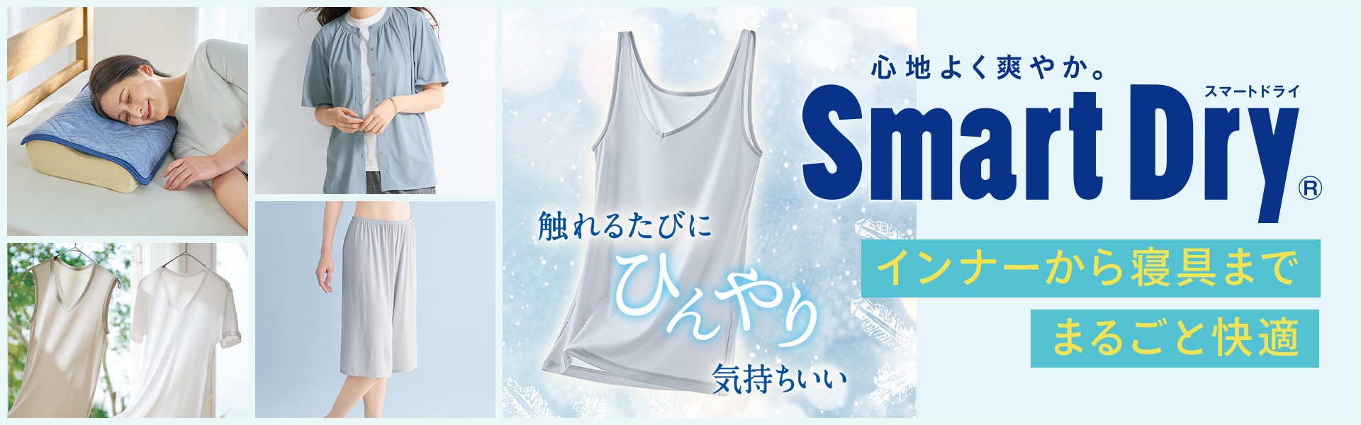 スマートドライ