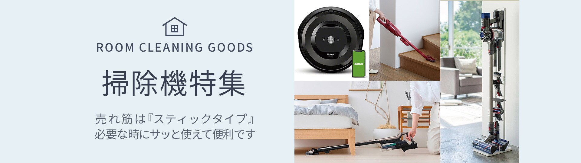 掃除機特集