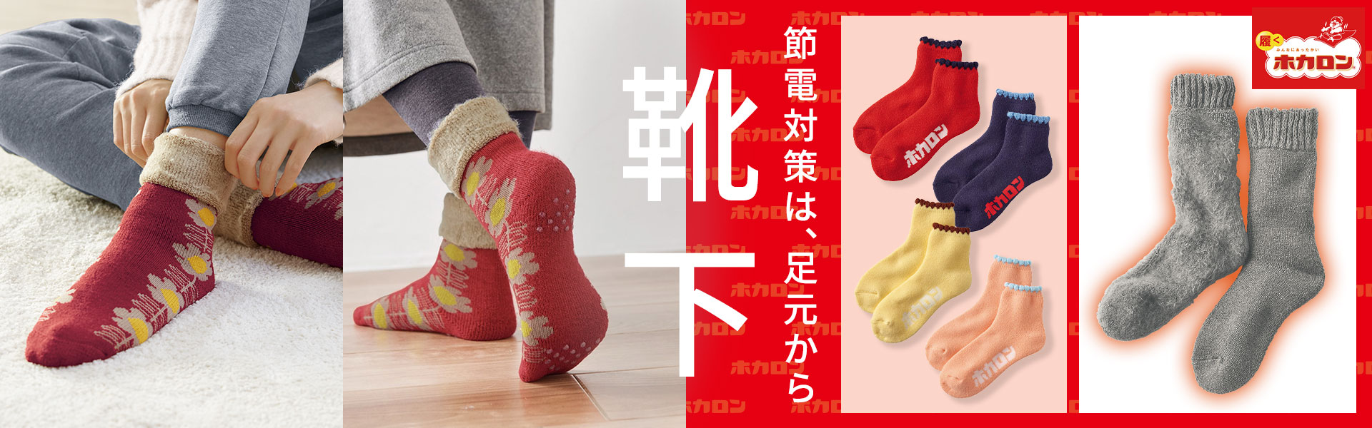 靴下＆タイツ特集