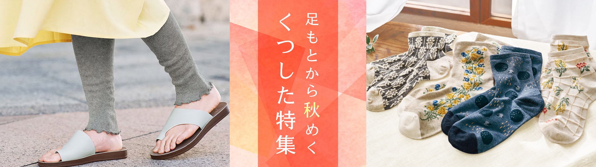 靴下&タイツ特集
