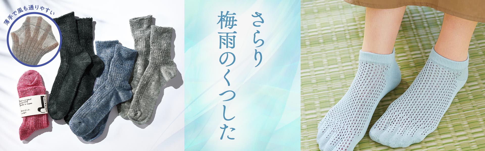 靴下&タイツ特集
