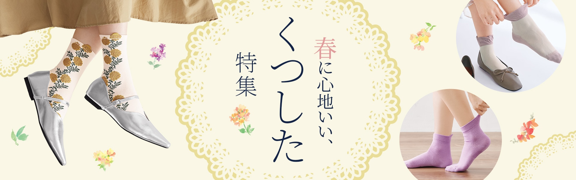 靴下&タイツ特集