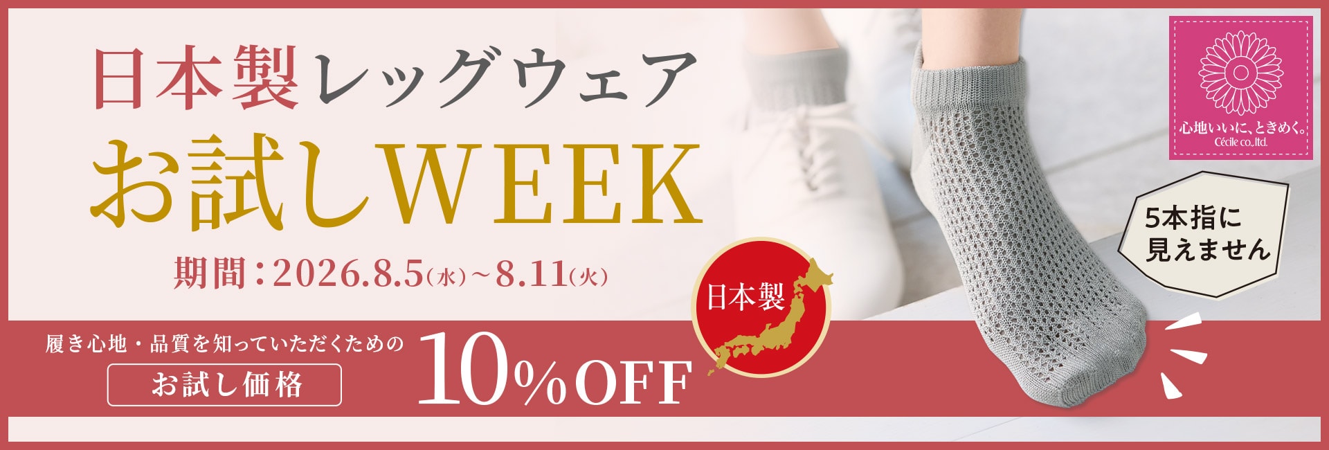 日本製レッグウェア