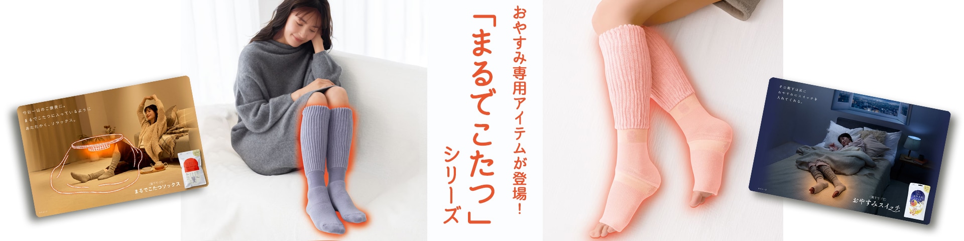 靴下サプリ