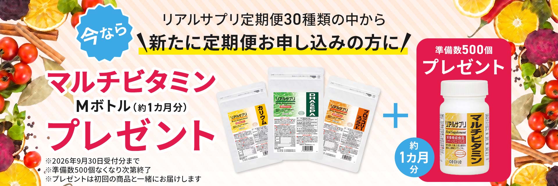 サプリ・健康食品 定期便