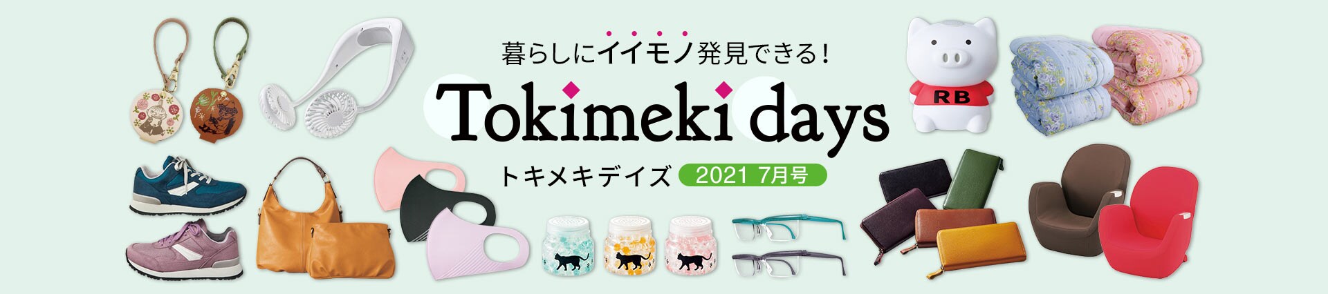 トキメキデイズ