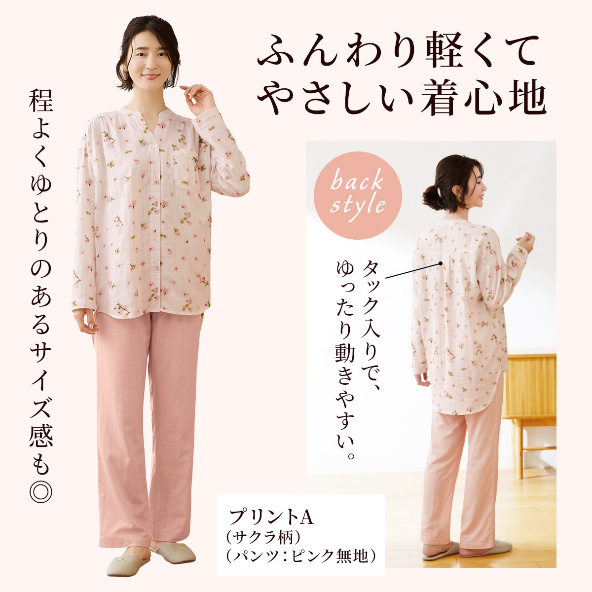 ふんわり軽くてやさしい着心地