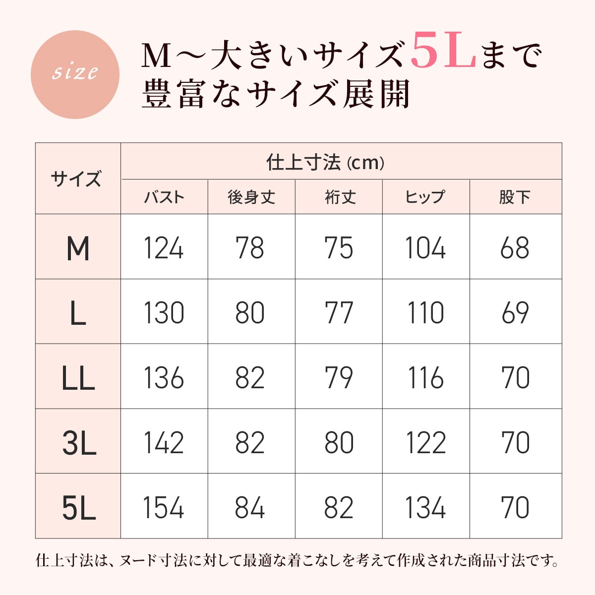 大きいサイズも展開(M~5L)