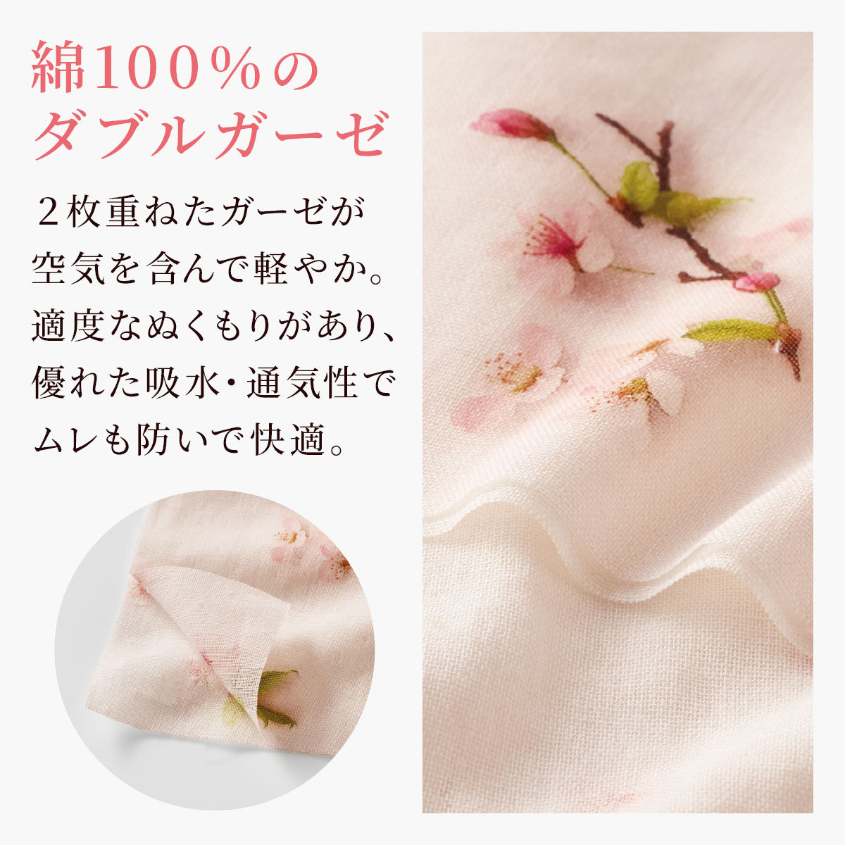 綿100%のダブルガーゼ素材