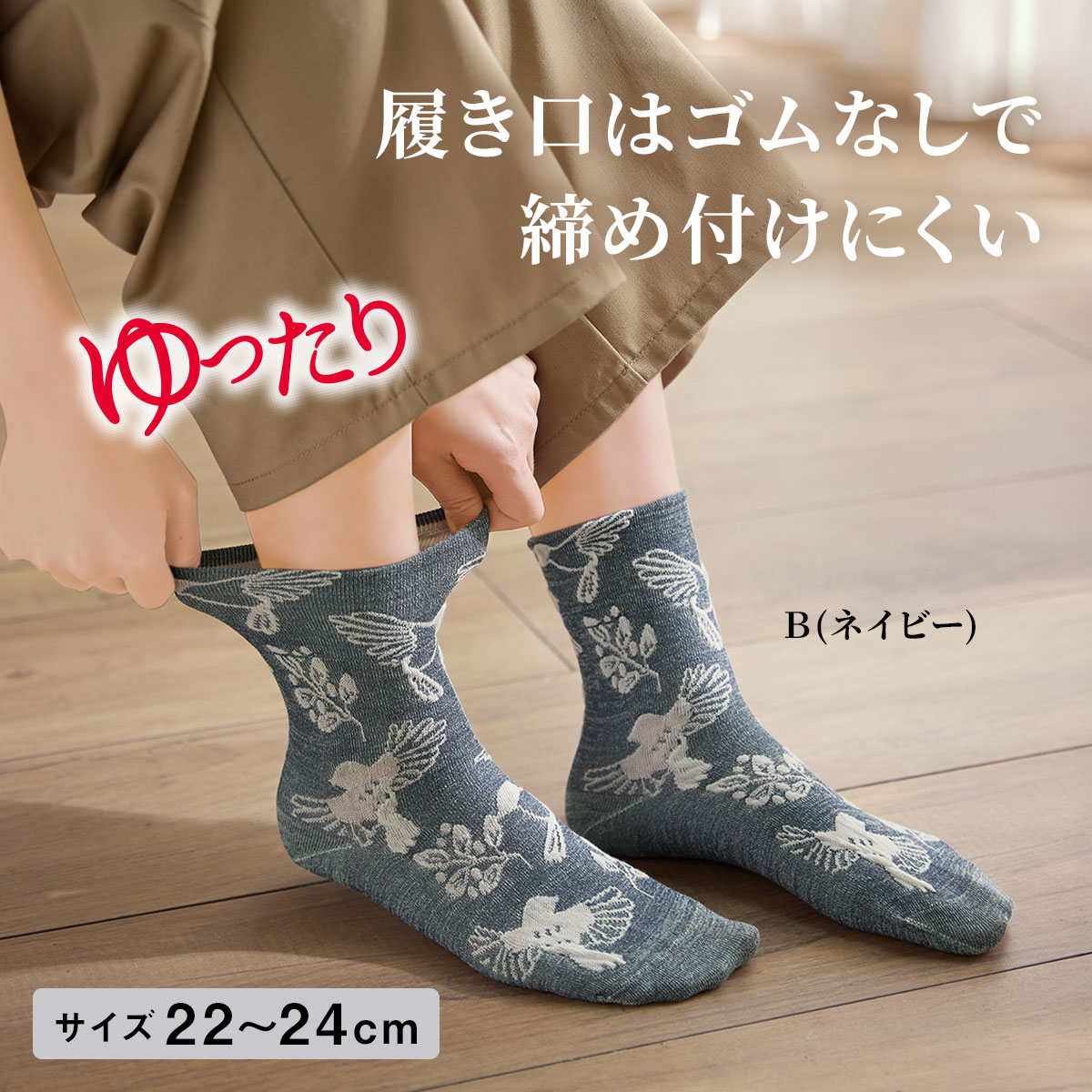 履き口ゆったり