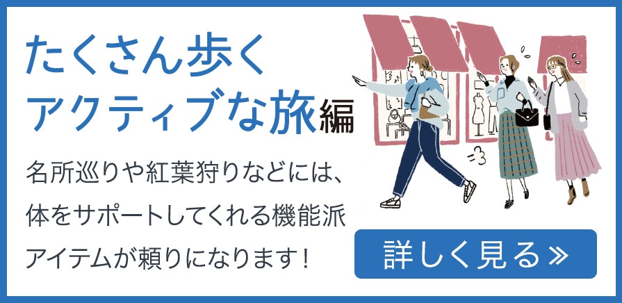 アクティブな旅