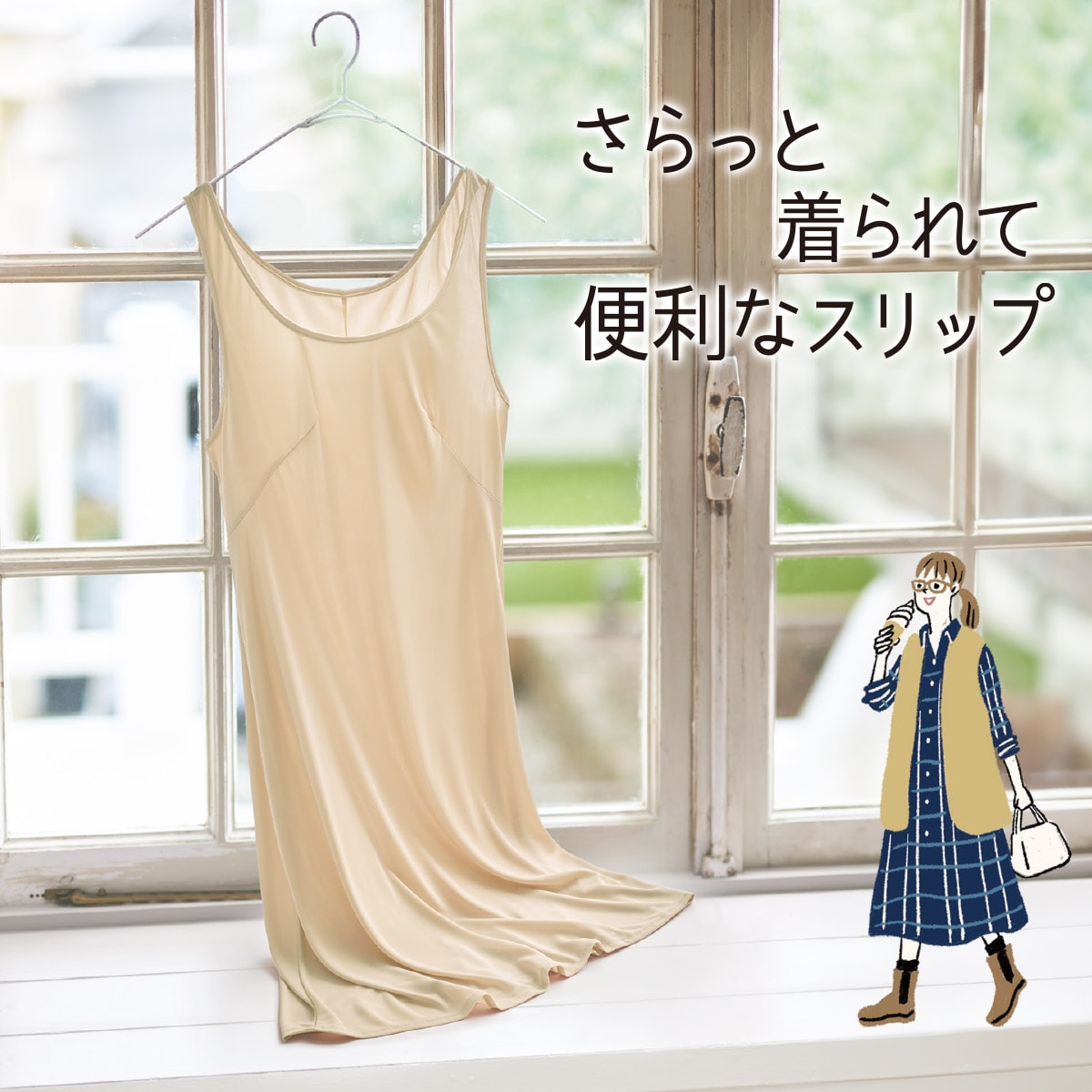 スリップ