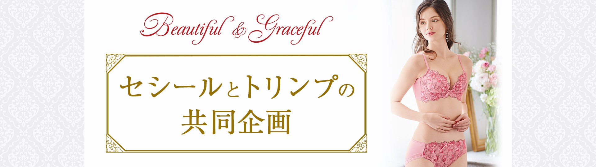 トリンプ