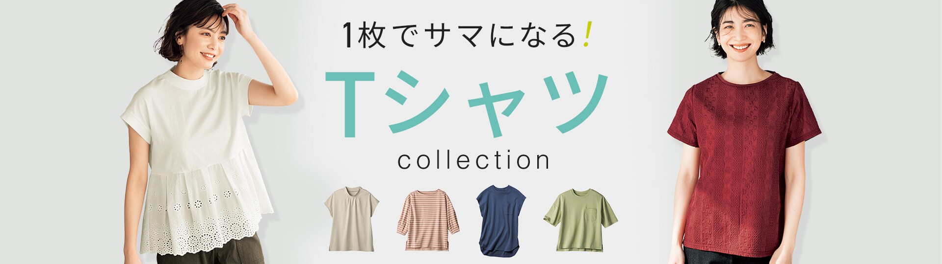 Tシャツ特集