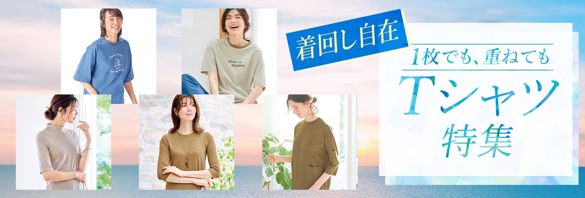 Tシャツコレクション